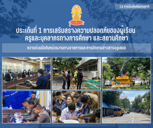 1.4 3 ความร่วมมือกับหน่วยงานทางราชการและการติดตามข่าวสารอยู่เสมอ